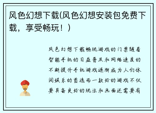 风色幻想下载(风色幻想安装包免费下载，享受畅玩！)