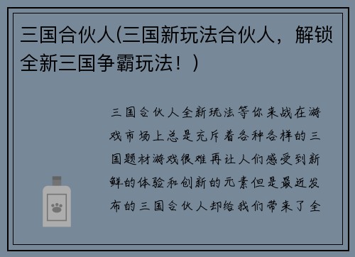 三国合伙人(三国新玩法合伙人，解锁全新三国争霸玩法！)