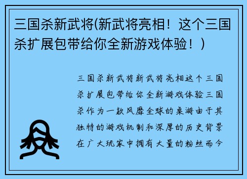 三国杀新武将(新武将亮相！这个三国杀扩展包带给你全新游戏体验！)