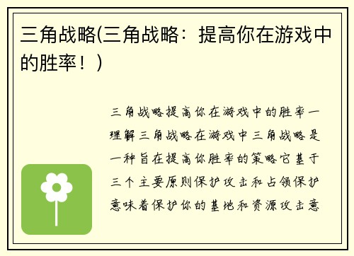 三角战略(三角战略：提高你在游戏中的胜率！)