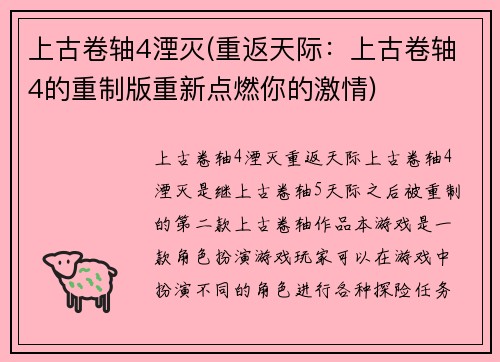 上古卷轴4湮灭(重返天际：上古卷轴4的重制版重新点燃你的激情)