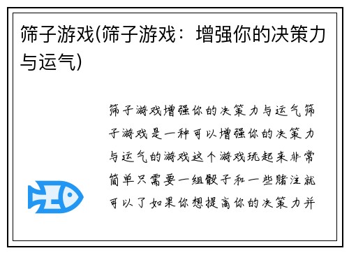 筛子游戏(筛子游戏：增强你的决策力与运气)