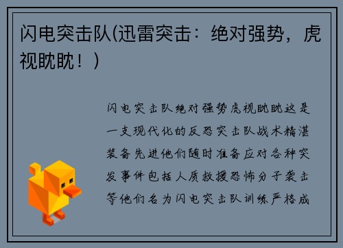闪电突击队(迅雷突击：绝对强势，虎视眈眈！)