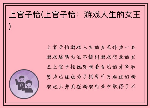 上官子怡(上官子怡：游戏人生的女王)