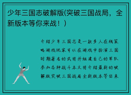 少年三国志破解版(突破三国战局，全新版本等你来战！)