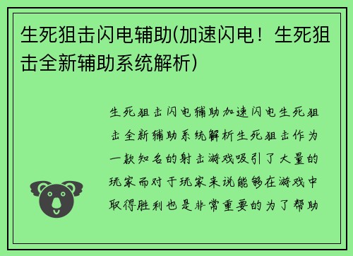 生死狙击闪电辅助(加速闪电！生死狙击全新辅助系统解析)