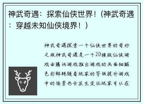 神武奇遇：探索仙侠世界！(神武奇遇：穿越未知仙侠境界！)