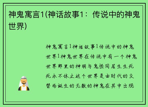 神鬼寓言1(神话故事1：传说中的神鬼世界)