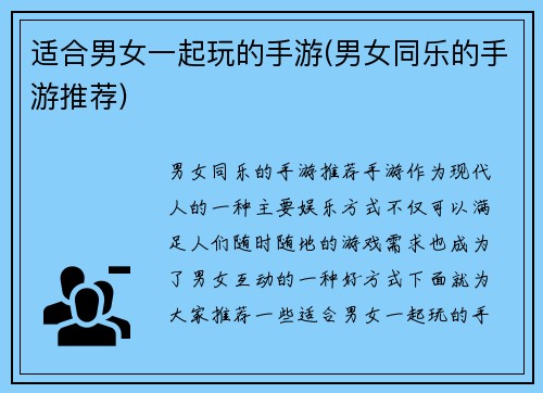 适合男女一起玩的手游(男女同乐的手游推荐)
