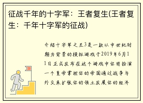 征战千年的十字军：王者复生(王者复生：千年十字军的征战)