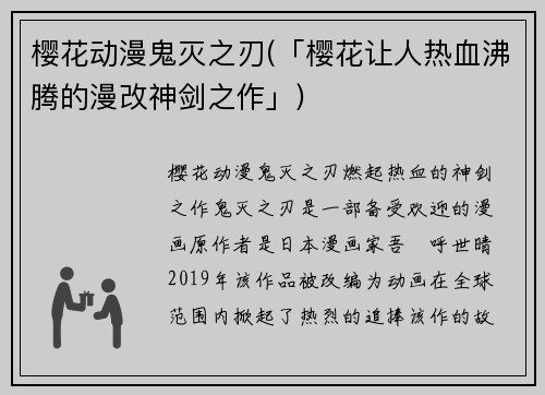 樱花动漫鬼灭之刃(「樱花让人热血沸腾的漫改神剑之作」)