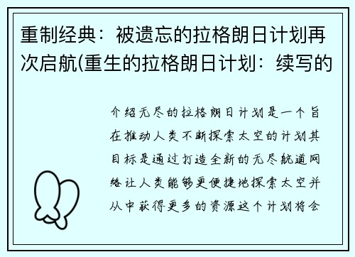 重制经典：被遗忘的拉格朗日计划再次启航(重生的拉格朗日计划：续写的启航)