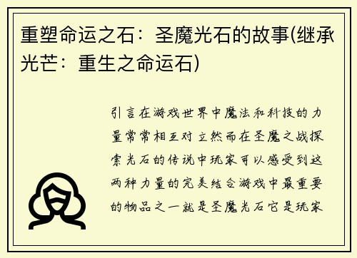 重塑命运之石：圣魔光石的故事(继承光芒：重生之命运石)