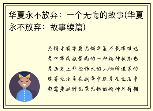 华夏永不放弃：一个无悔的故事(华夏永不放弃：故事续篇)