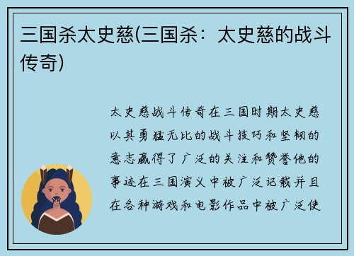 三国杀太史慈(三国杀：太史慈的战斗传奇)