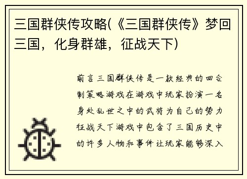 三国群侠传攻略(《三国群侠传》梦回三国，化身群雄，征战天下)