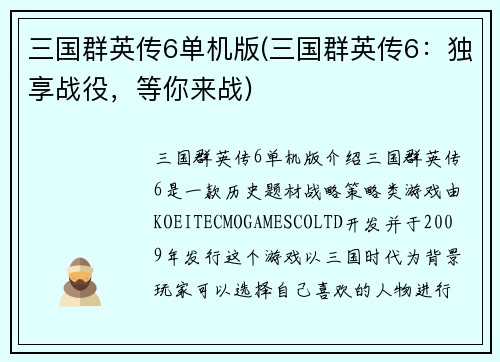 三国群英传6单机版(三国群英传6：独享战役，等你来战)