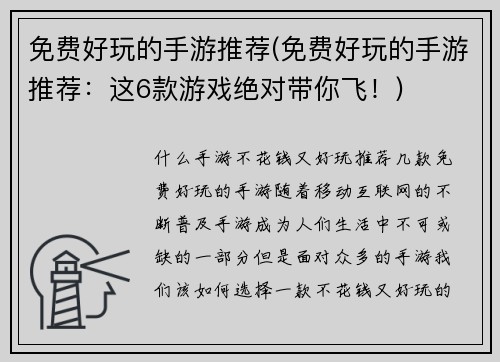 免费好玩的手游推荐(免费好玩的手游推荐：这6款游戏绝对带你飞！)