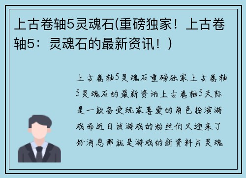 上古卷轴5灵魂石(重磅独家！上古卷轴5：灵魂石的最新资讯！)